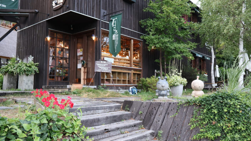 石ころ館