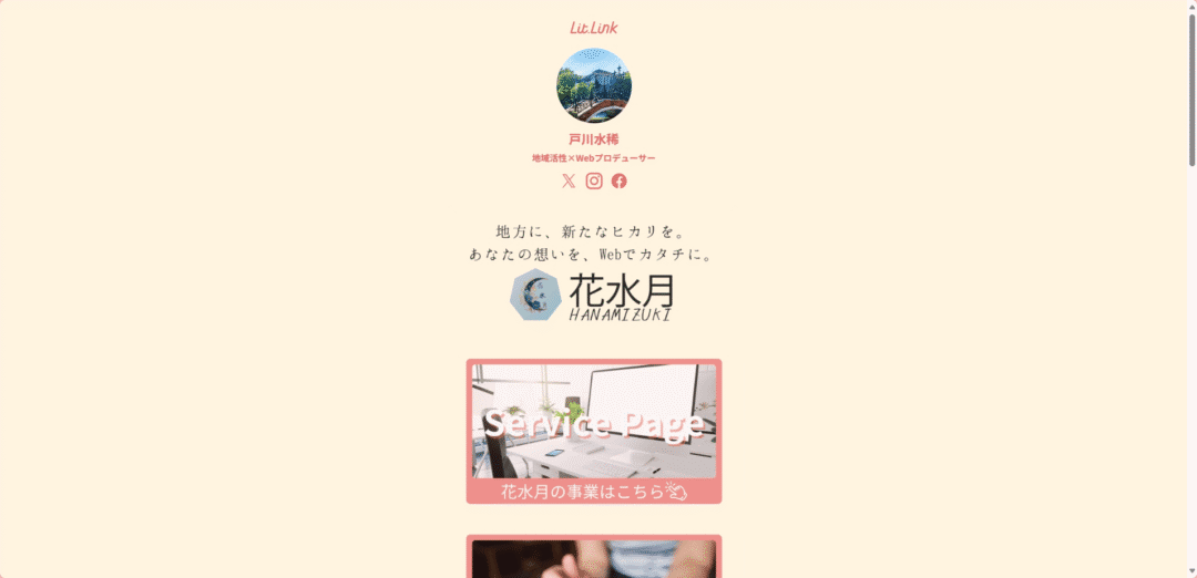 リットリンクデザイン