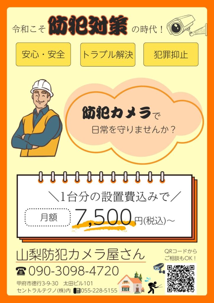 セントラルテクノ株式会社_販促チラシ