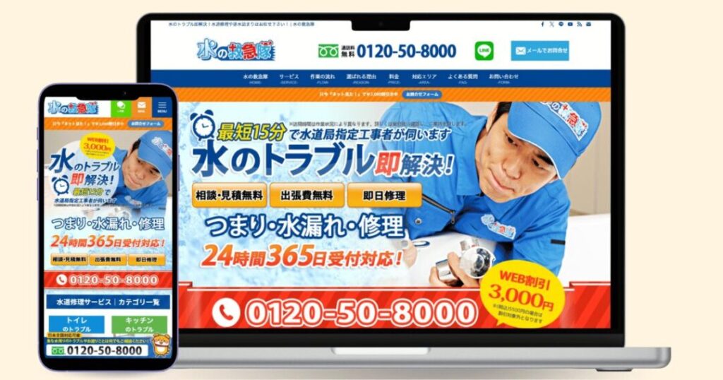 水の救急隊Webサイト