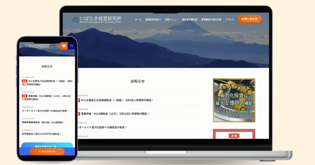いばらき経営研究所Webサイト
