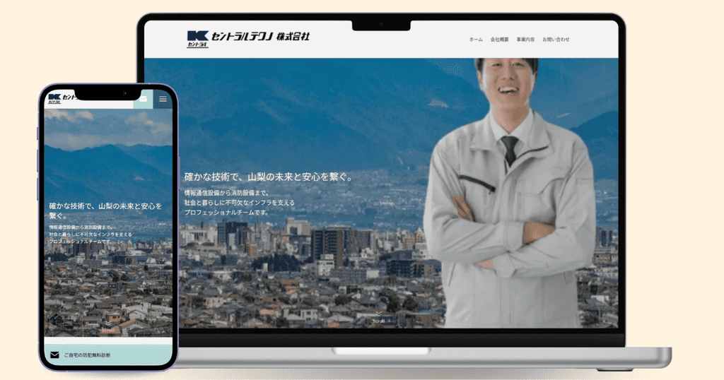 セントラルテクノ株式会社