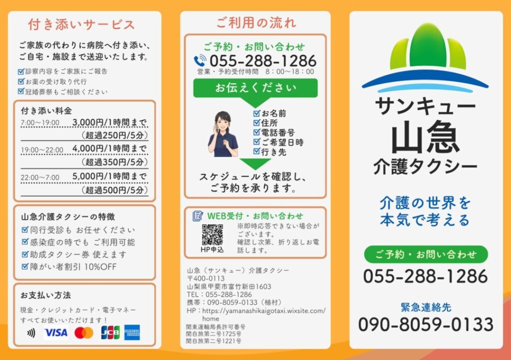 サンキュー介護タクシーリーフレット表