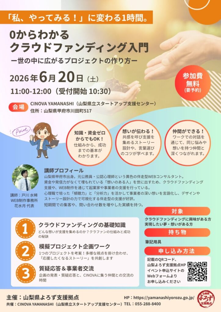 2026年6月セミナー「クラウドファンディング」チラシ