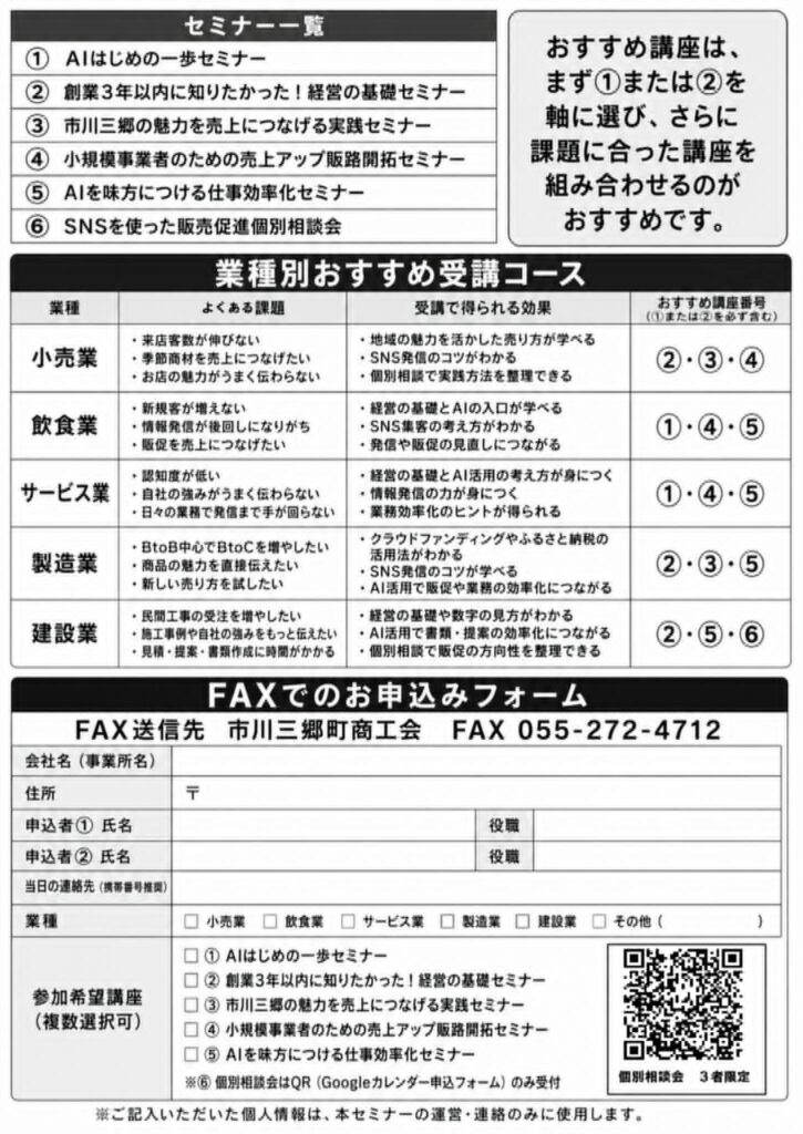 セミナーチラシ裏