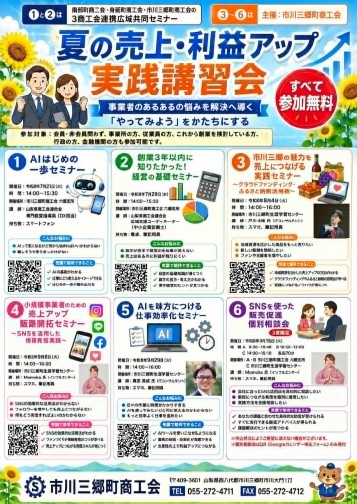 セミナーチラシ表