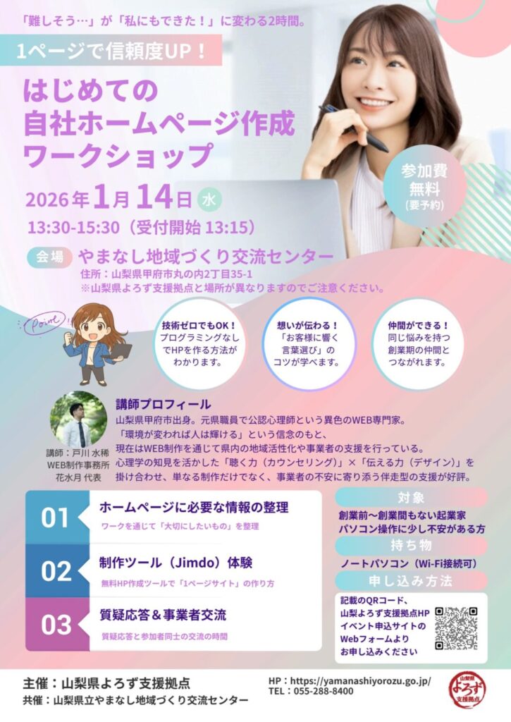 2026年1月セミナー「ホームページ作成」